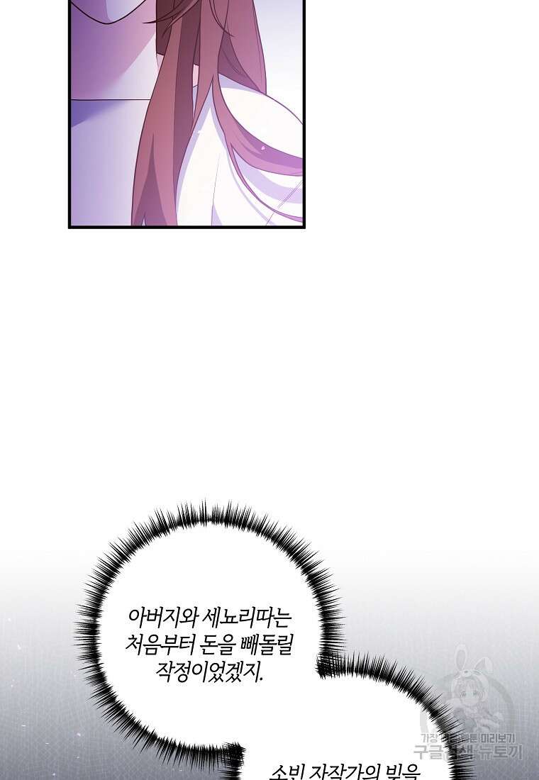 집착남주의 계약직 약혼자입니다 77화 7