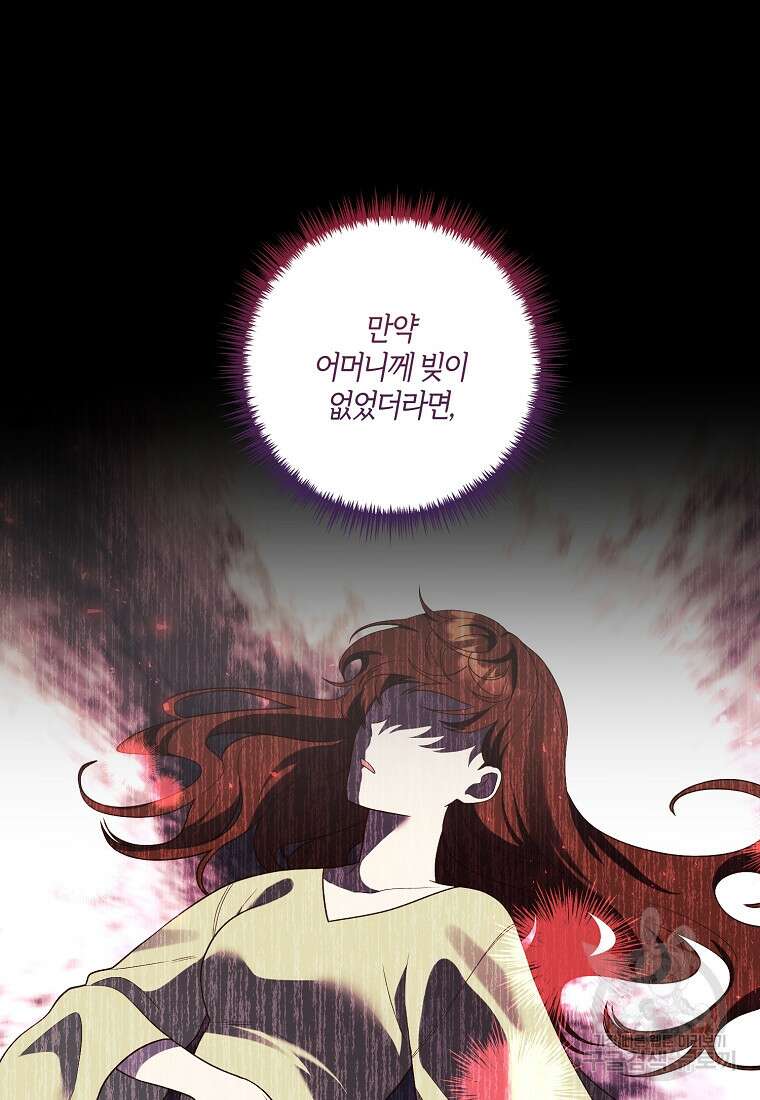 집착남주의 계약직 약혼자입니다 77화 9
