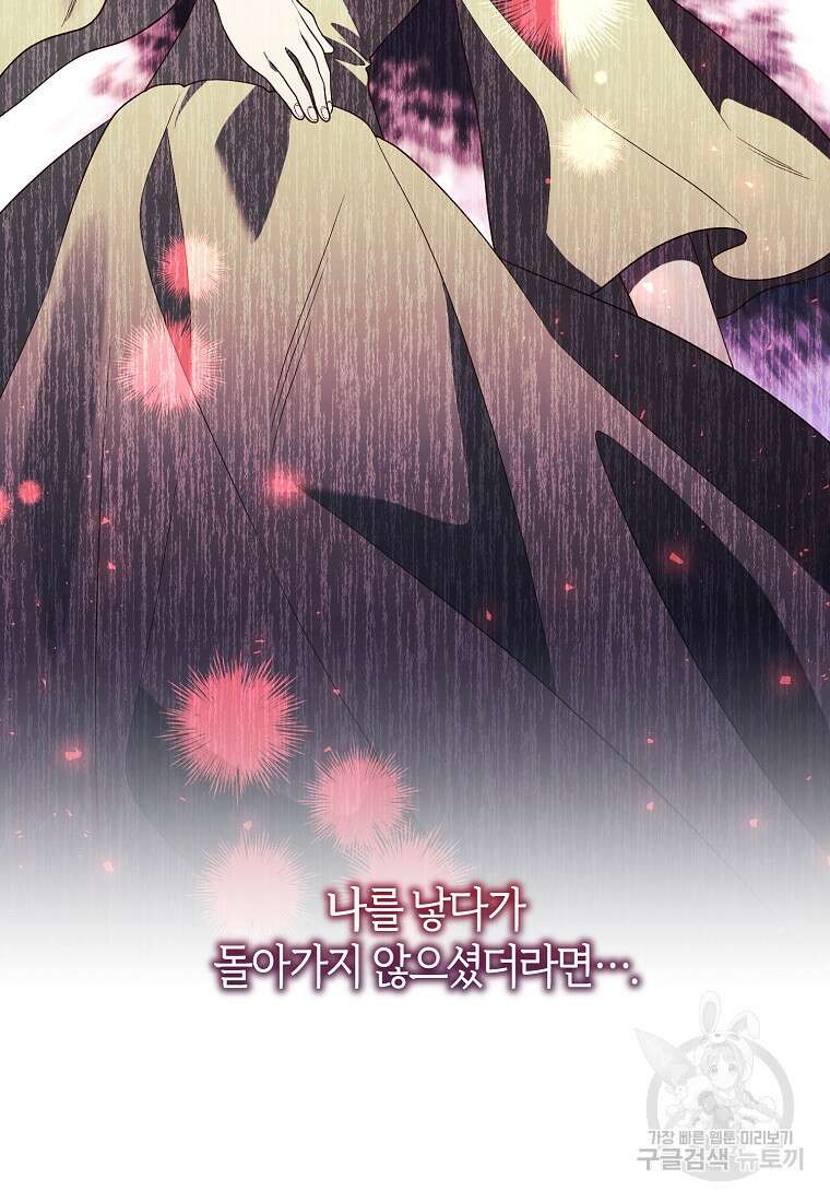 집착남주의 계약직 약혼자입니다 77화 10