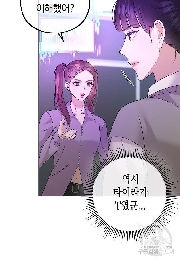 MAVE: 또 다른 세계 32화 3