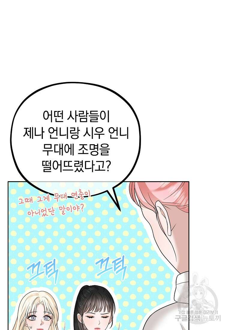 MAVE: 또 다른 세계 32화 5