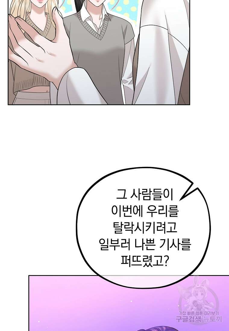 MAVE: 또 다른 세계 32화 6