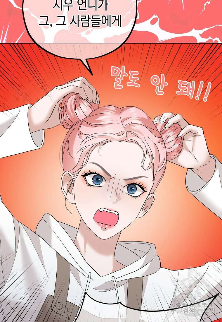 MAVE: 또 다른 세계 32화 8