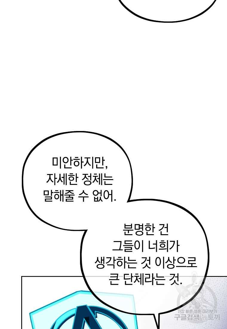 MAVE: 또 다른 세계 32화 11