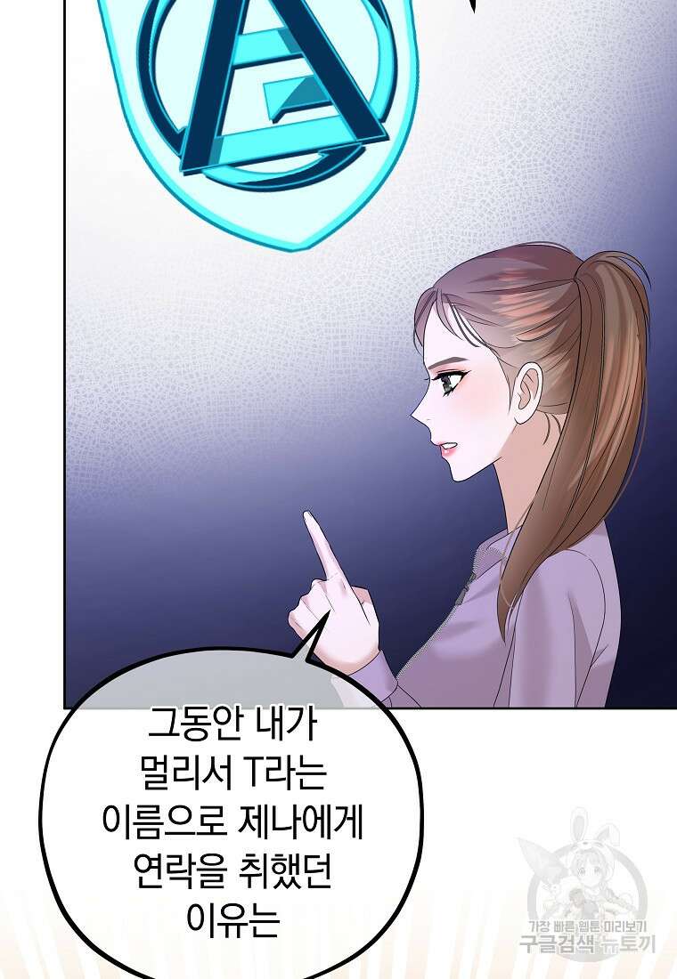 MAVE: 또 다른 세계 32화 12