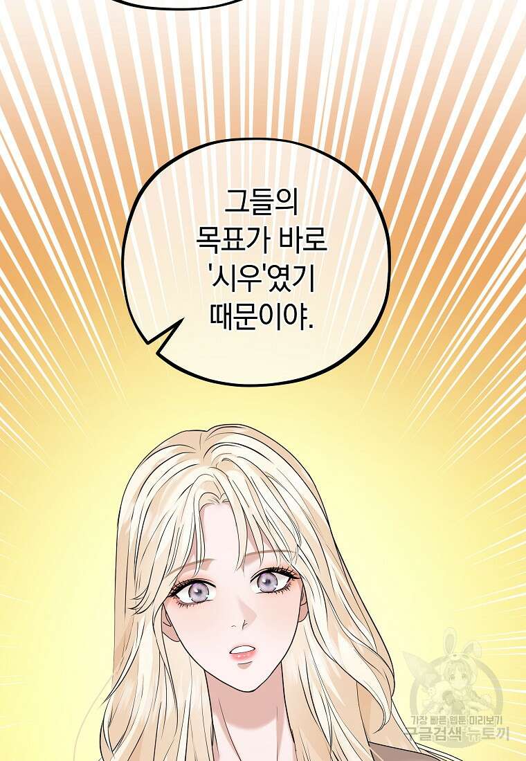 MAVE: 또 다른 세계 32화 13