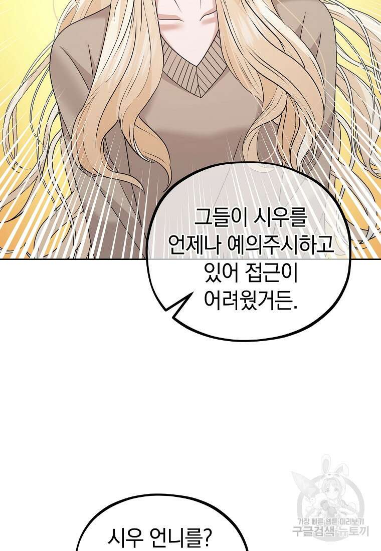MAVE: 또 다른 세계 32화 14