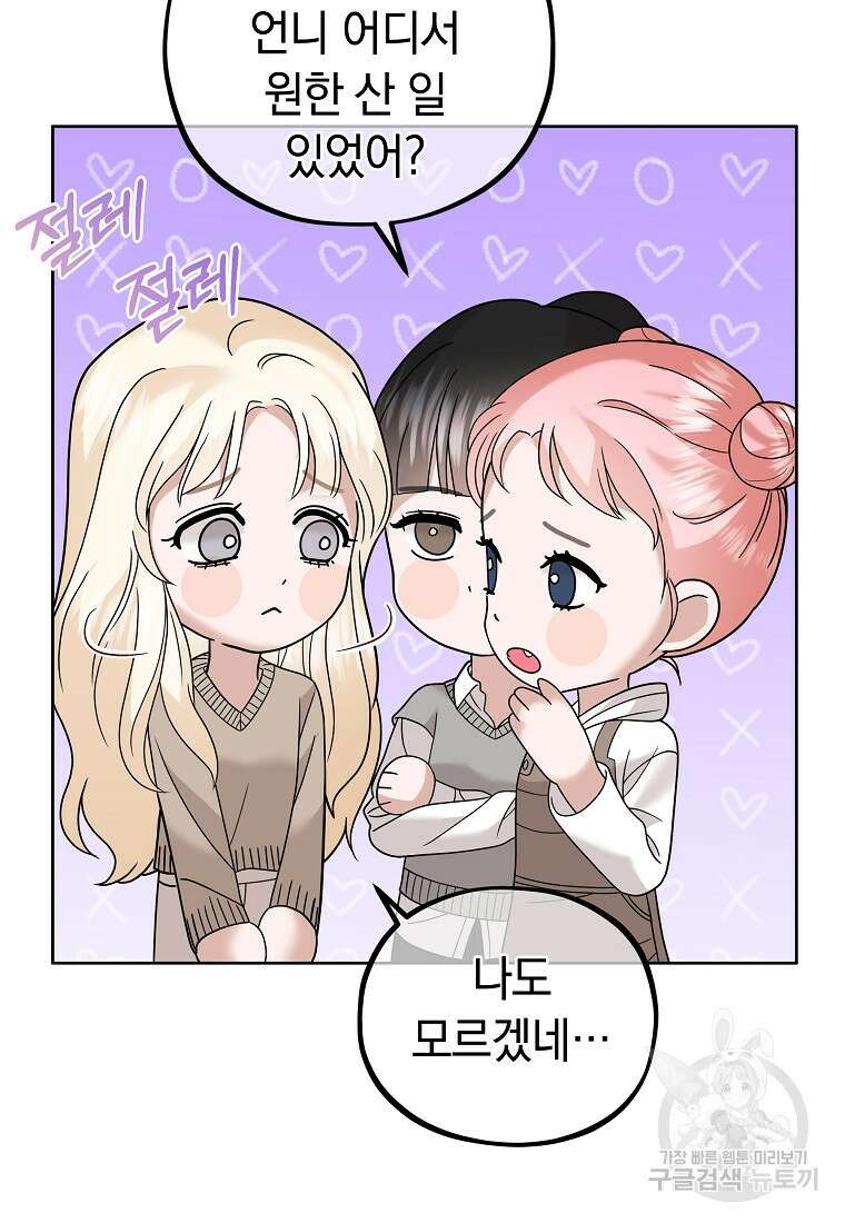 MAVE: 또 다른 세계 32화 15
