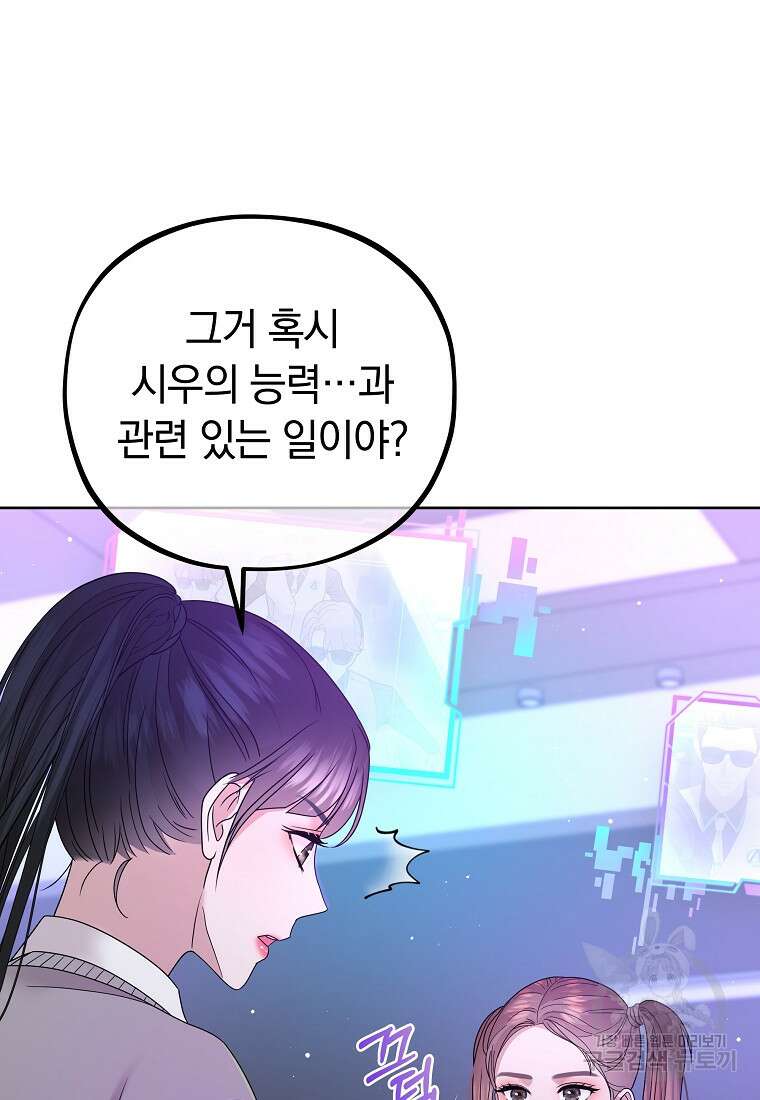 MAVE: 또 다른 세계 32화 16