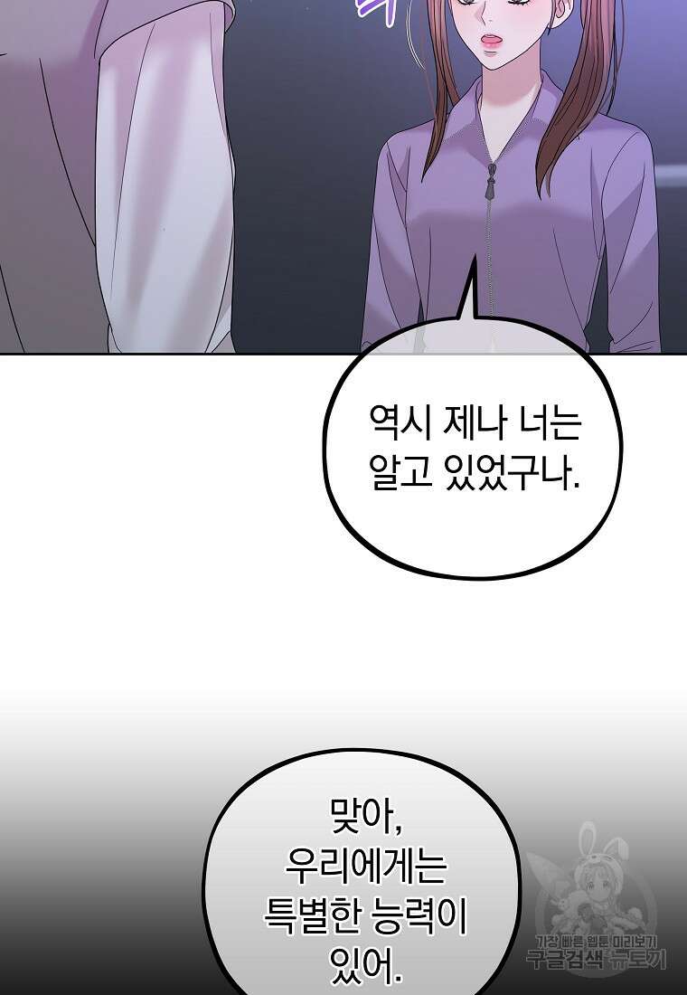 MAVE: 또 다른 세계 32화 17