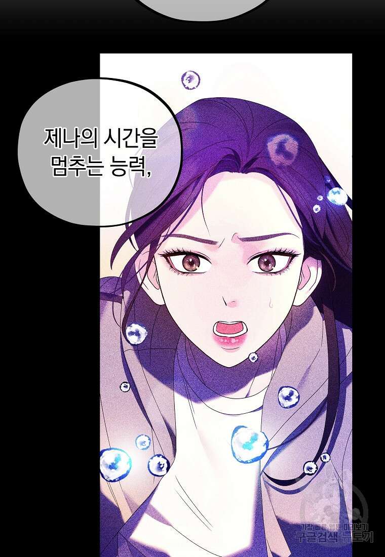 MAVE: 또 다른 세계 32화 18