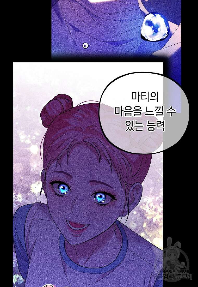MAVE: 또 다른 세계 32화 19