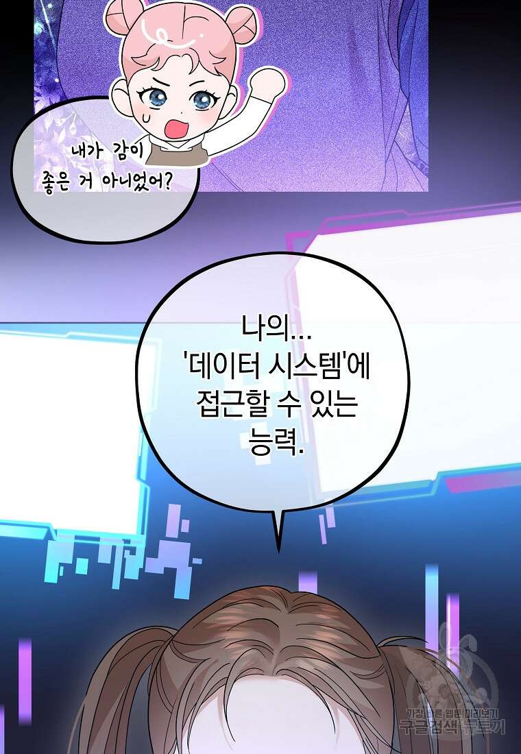 MAVE: 또 다른 세계 32화 20
