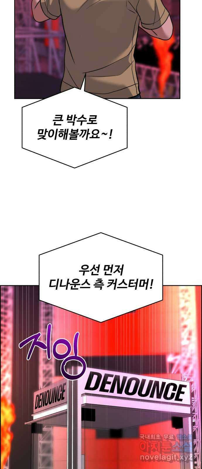 디나운스 68화: 같은 뜻을 갖고서 10