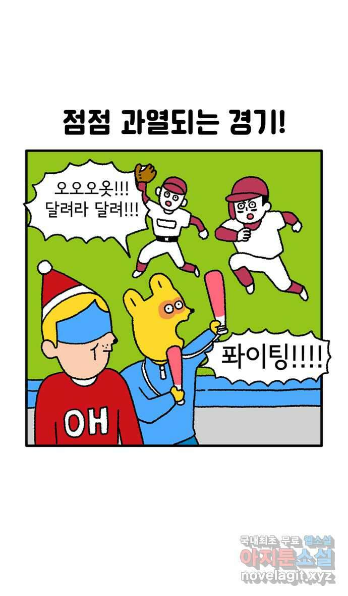 루루라라 우리네 인생 59화 야구 뭘까?-2 1