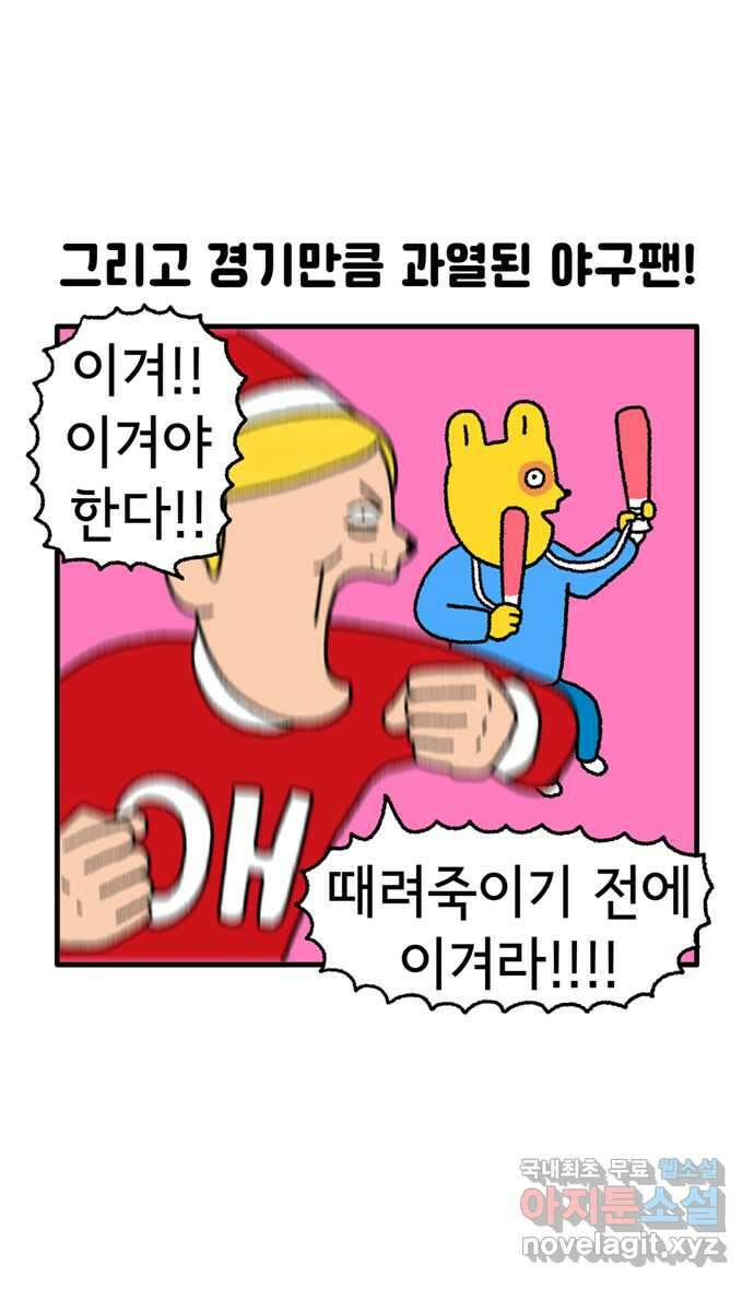 루루라라 우리네 인생 59화 야구 뭘까?-2 2
