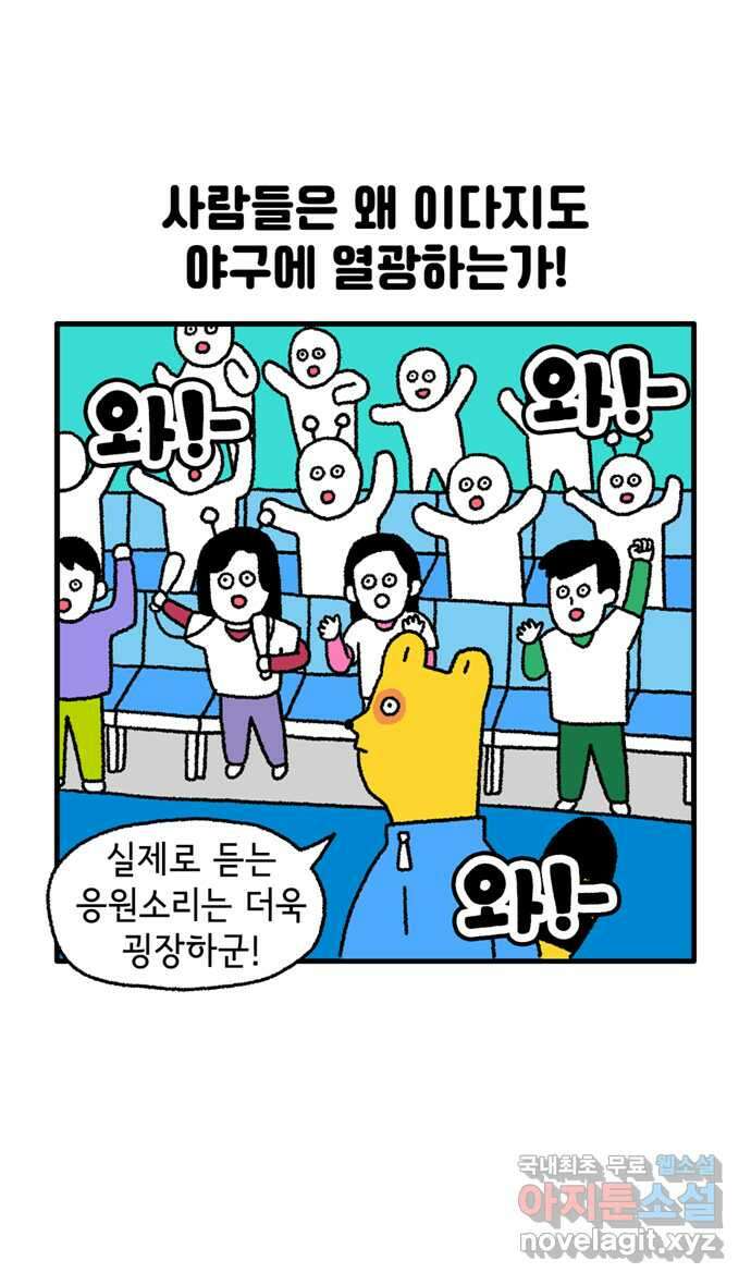 루루라라 우리네 인생 59화 야구 뭘까?-2 4