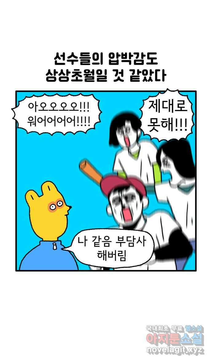 루루라라 우리네 인생 59화 야구 뭘까?-2 5