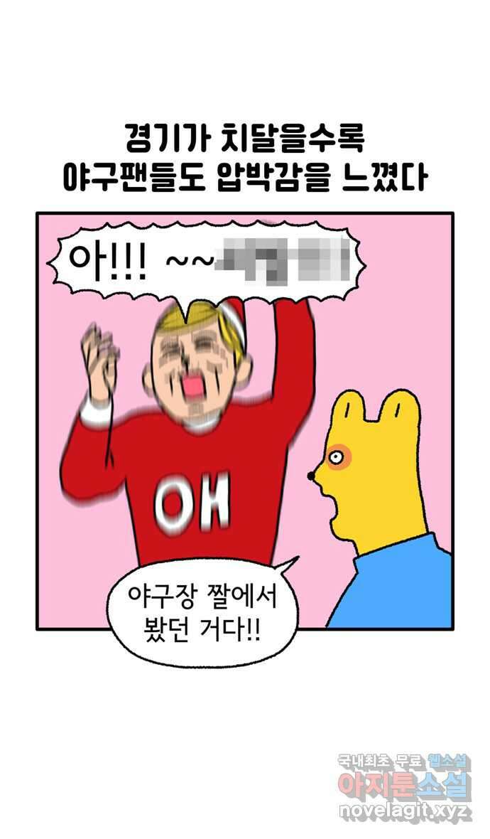 루루라라 우리네 인생 59화 야구 뭘까?-2 6