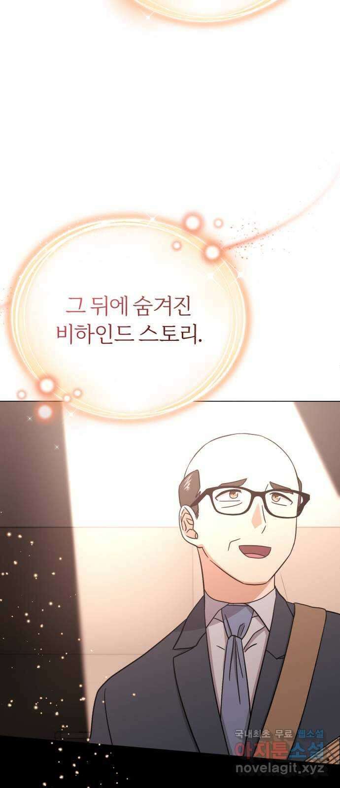 슈퍼스타 천대리 67화 비하인드 스토리 14