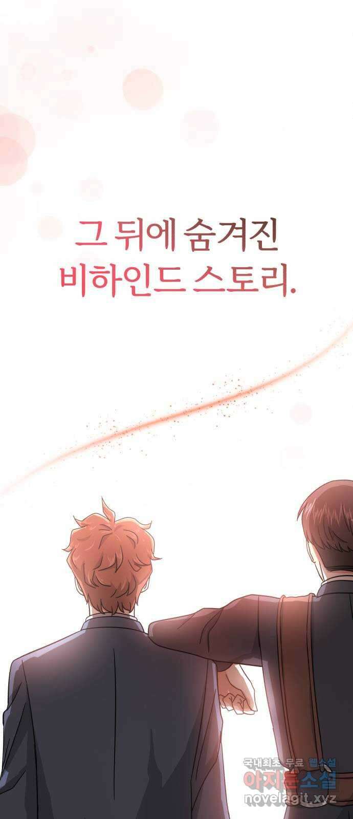 슈퍼스타 천대리 67화 비하인드 스토리 18