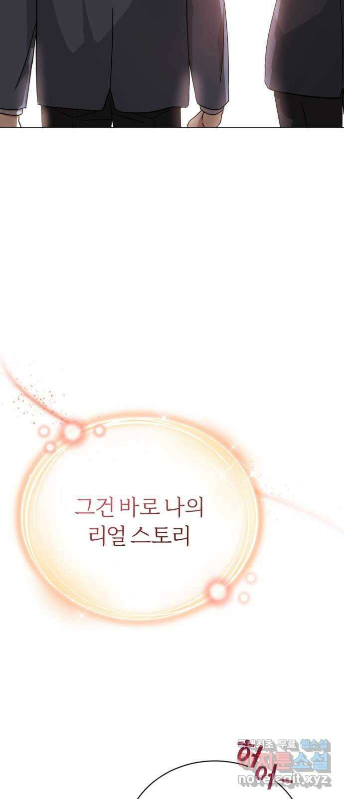 슈퍼스타 천대리 67화 비하인드 스토리 19