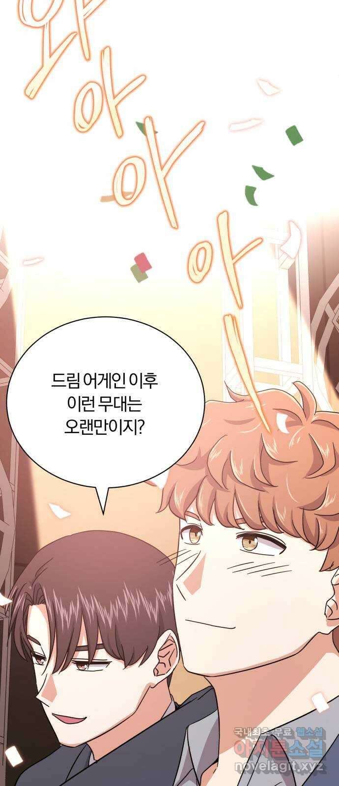 슈퍼스타 천대리 67화 비하인드 스토리 24