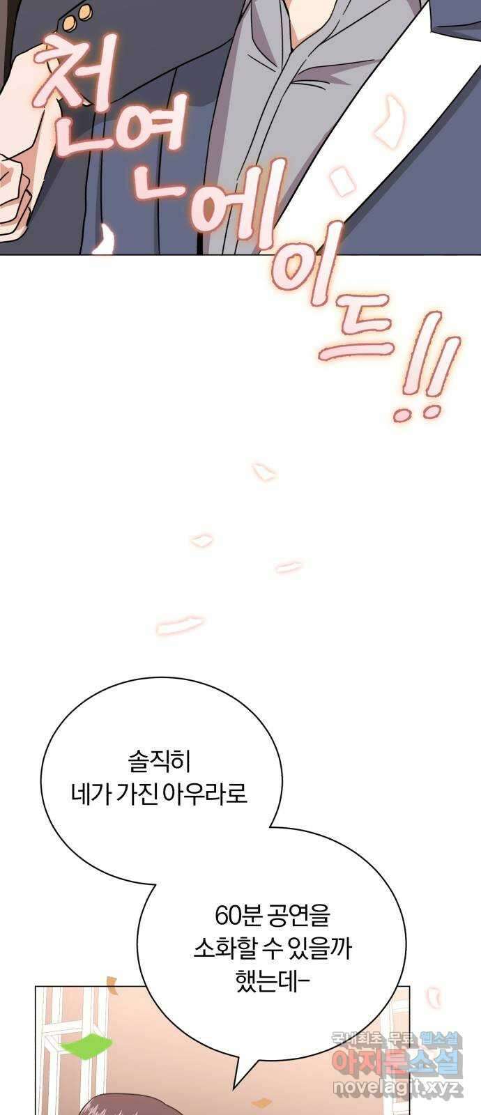 슈퍼스타 천대리 67화 비하인드 스토리 25
