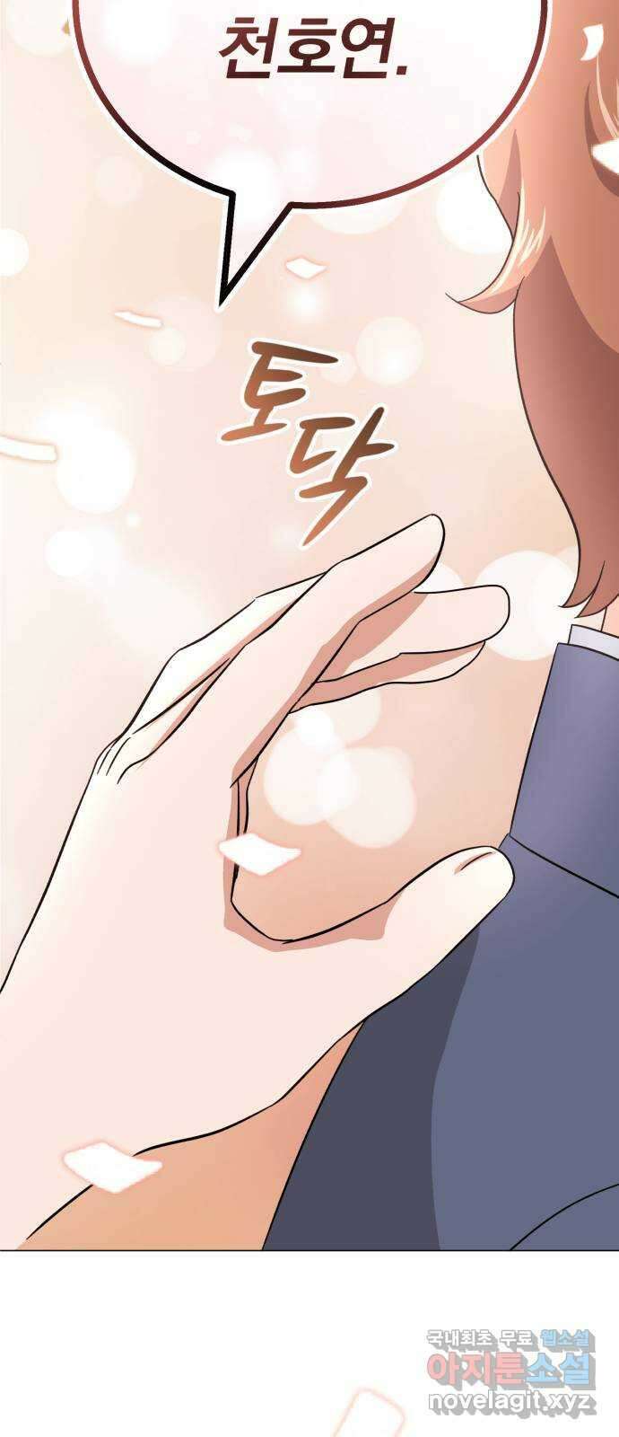 슈퍼스타 천대리 67화 비하인드 스토리 27