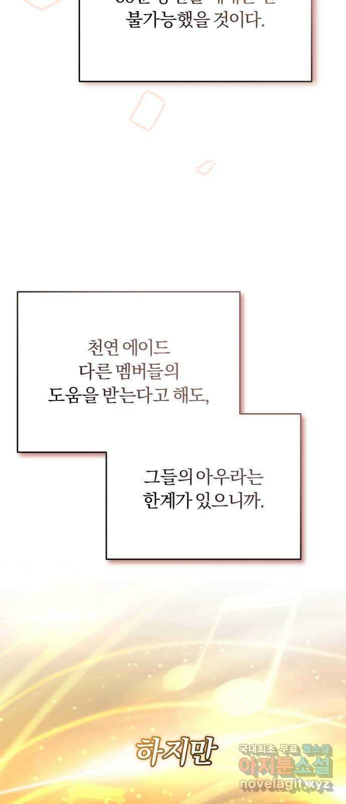 슈퍼스타 천대리 67화 비하인드 스토리 29