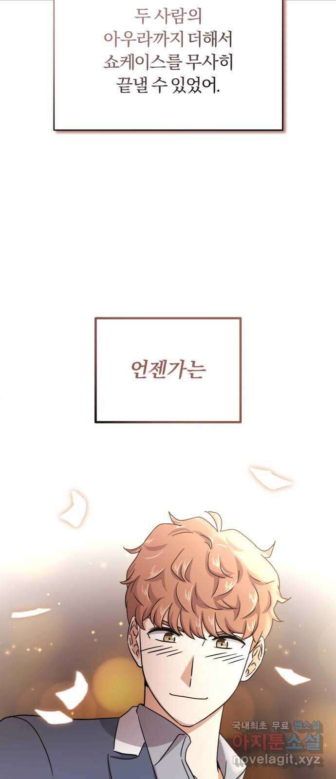 슈퍼스타 천대리 67화 비하인드 스토리 31