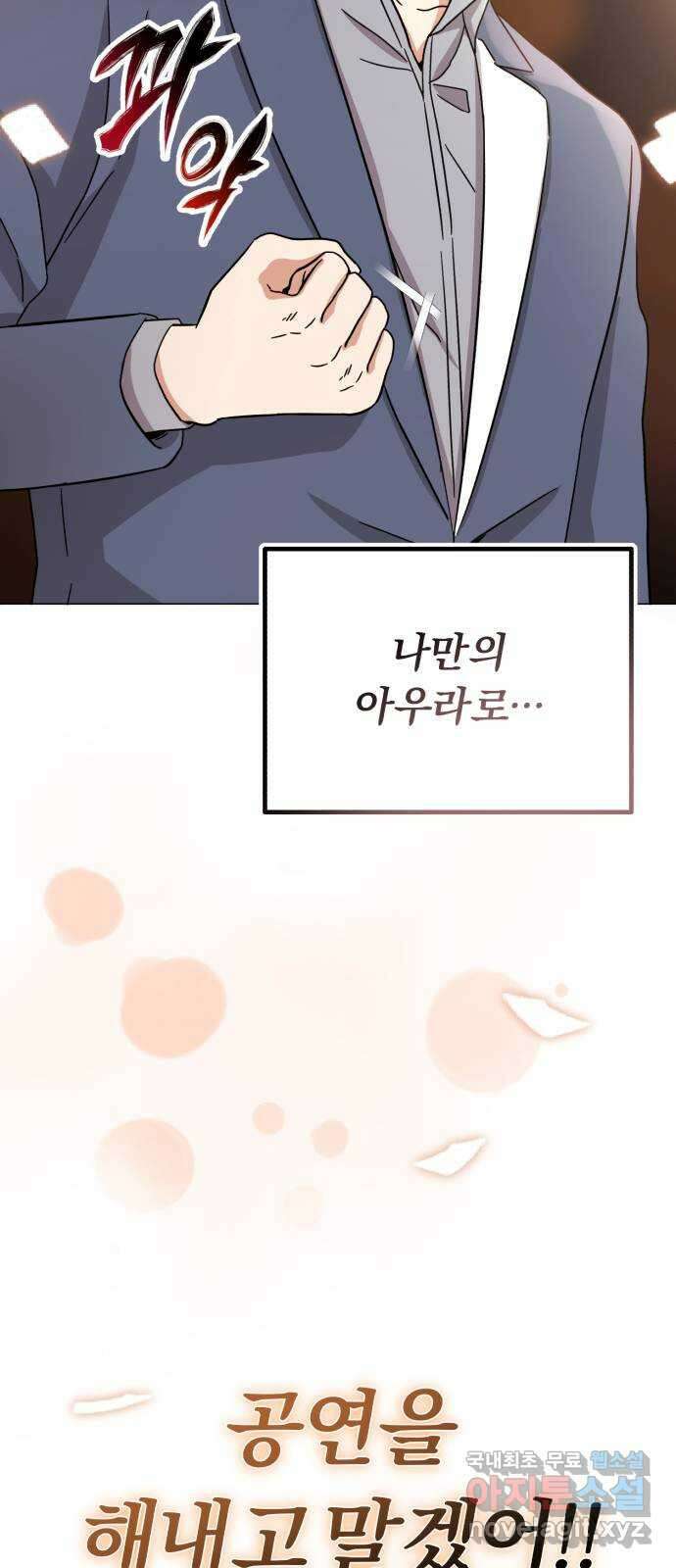 슈퍼스타 천대리 67화 비하인드 스토리 32