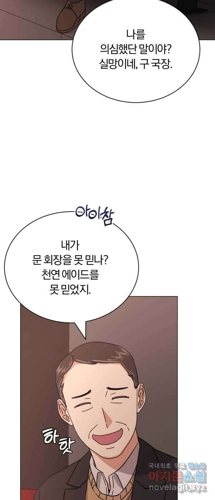 슈퍼스타 천대리 67화 비하인드 스토리 36