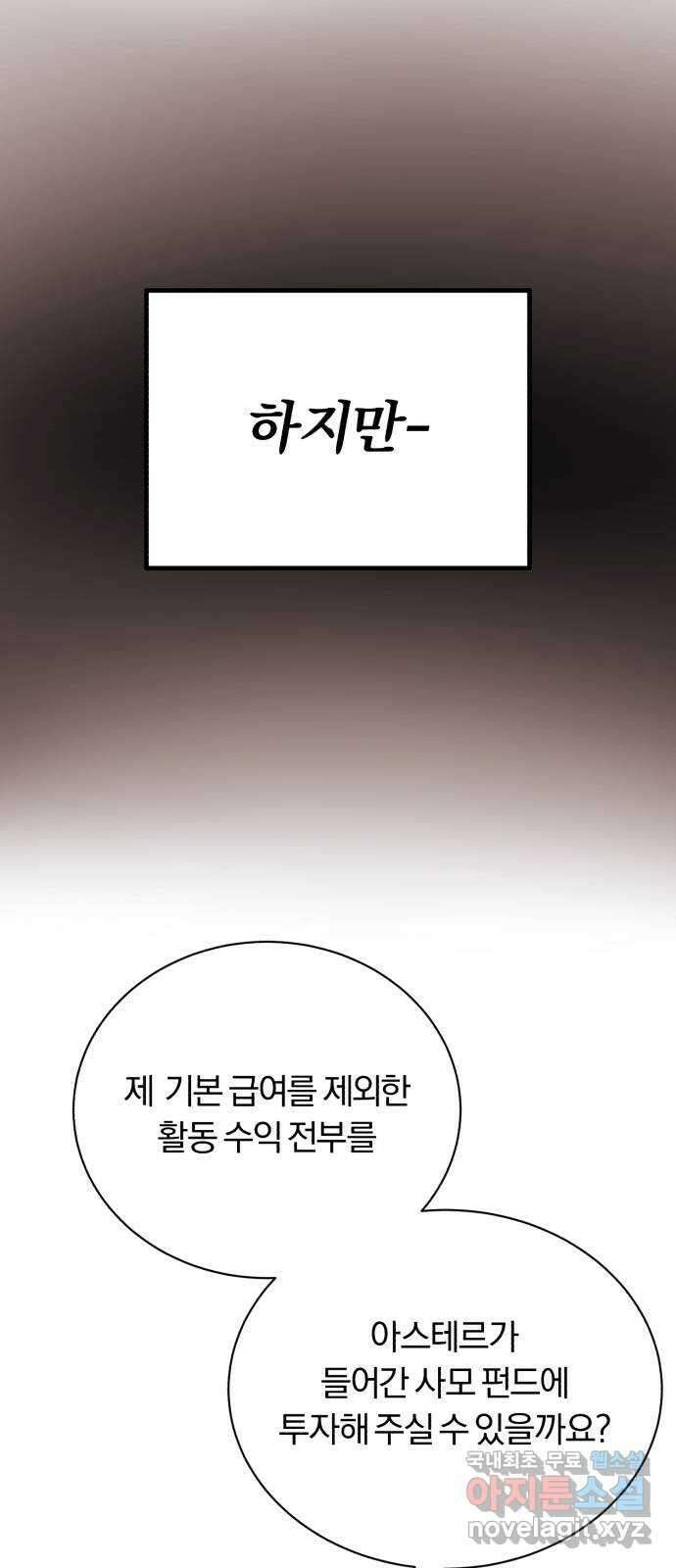 슈퍼스타 천대리 67화 비하인드 스토리 40