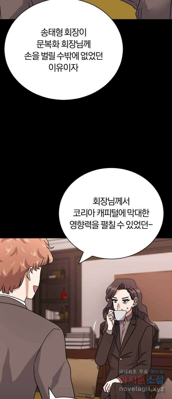 슈퍼스타 천대리 67화 비하인드 스토리 42