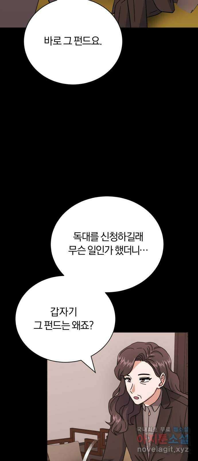 슈퍼스타 천대리 67화 비하인드 스토리 43