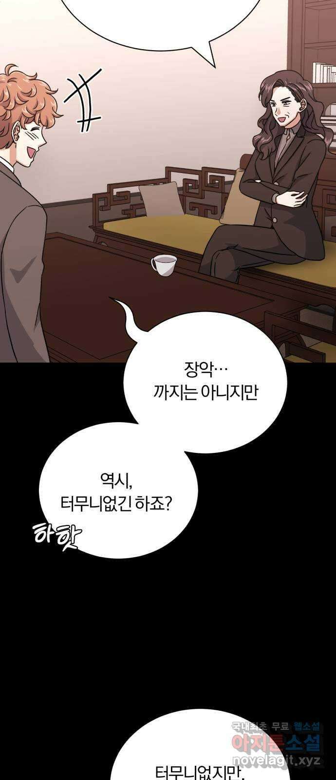 슈퍼스타 천대리 67화 비하인드 스토리 49