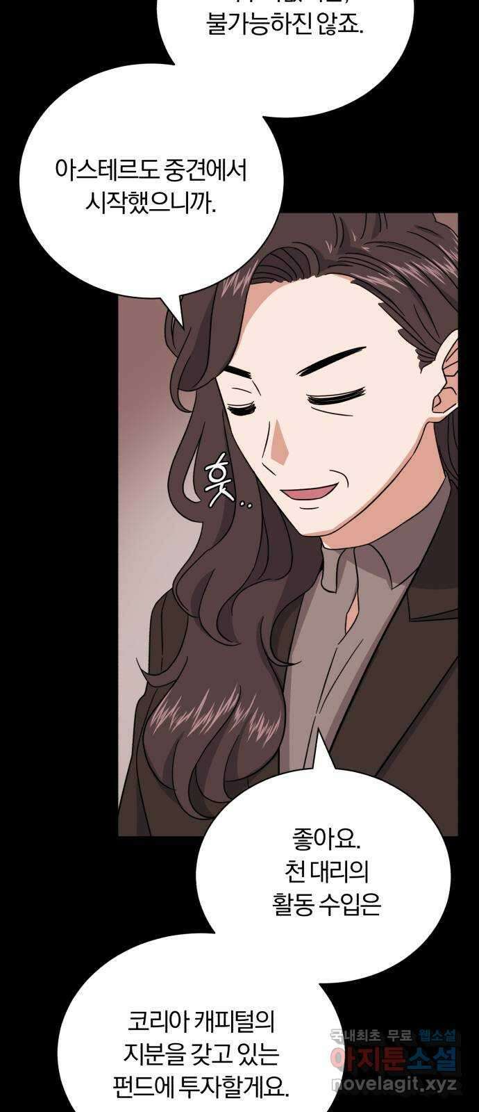 슈퍼스타 천대리 67화 비하인드 스토리 50