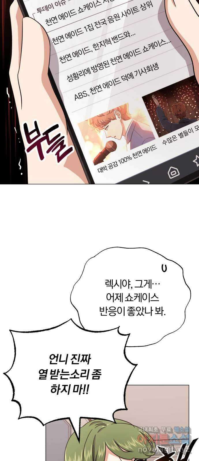슈퍼스타 천대리 67화 비하인드 스토리 68