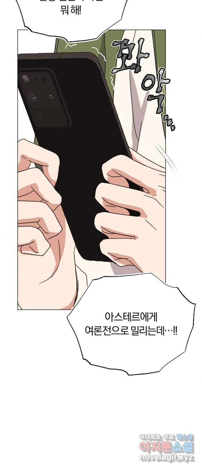 슈퍼스타 천대리 67화 비하인드 스토리 70