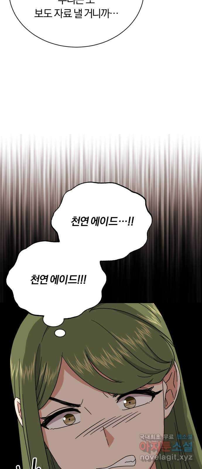 슈퍼스타 천대리 67화 비하인드 스토리 72