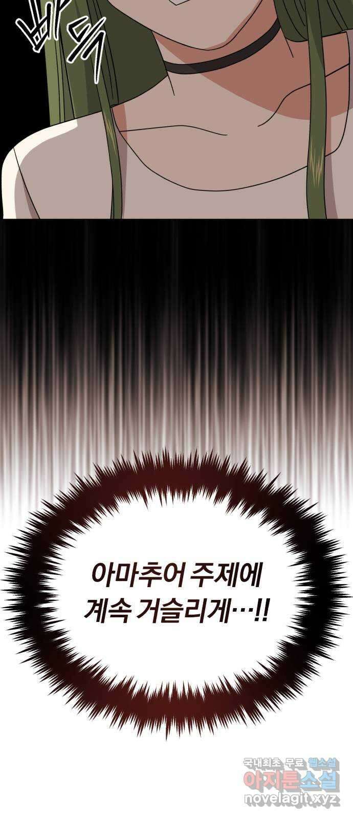 슈퍼스타 천대리 67화 비하인드 스토리 73