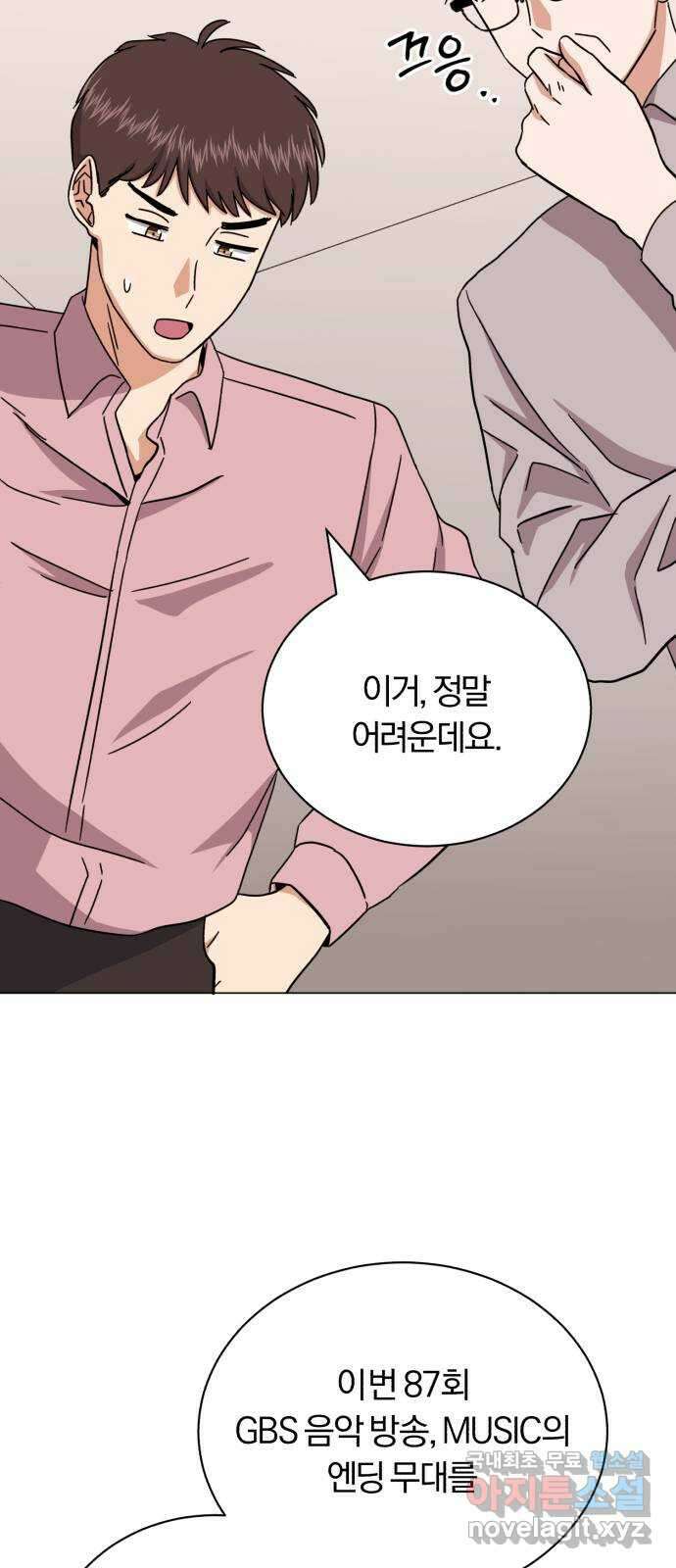 슈퍼스타 천대리 67화 비하인드 스토리 75