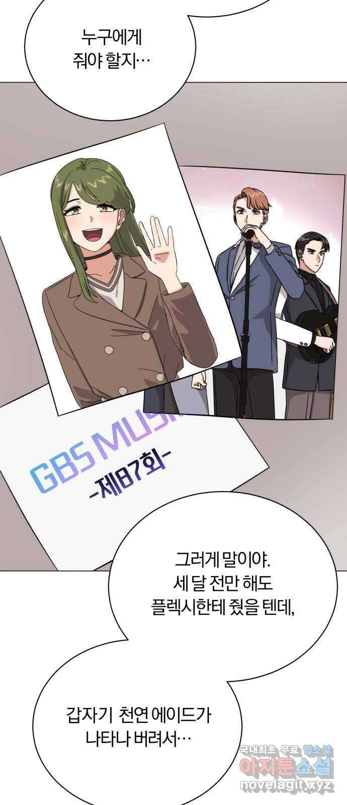 슈퍼스타 천대리 67화 비하인드 스토리 76