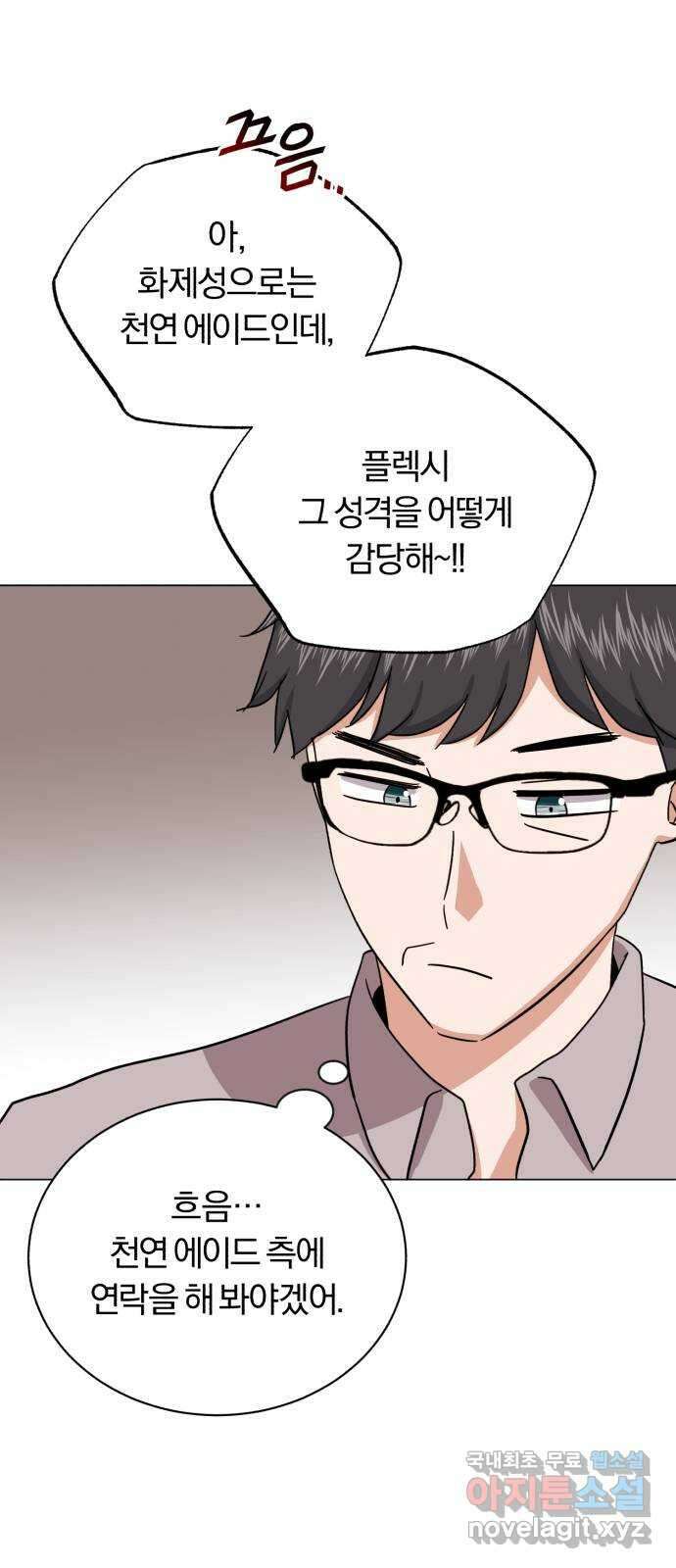 슈퍼스타 천대리 67화 비하인드 스토리 78