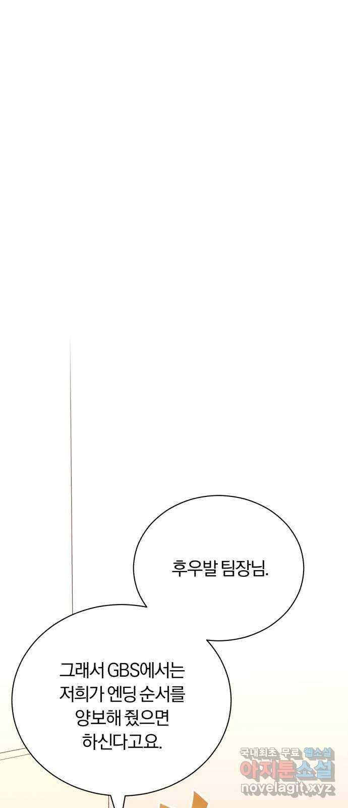 슈퍼스타 천대리 67화 비하인드 스토리 79