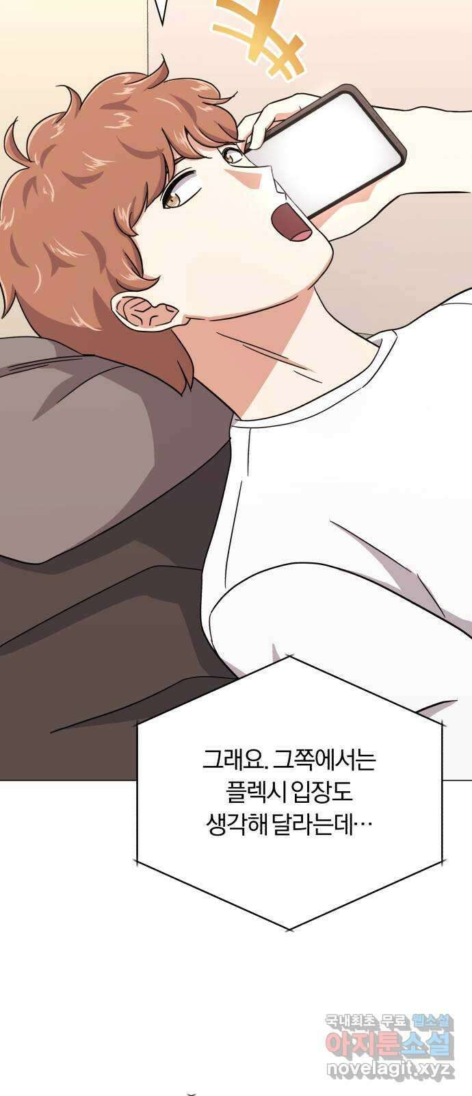 슈퍼스타 천대리 67화 비하인드 스토리 80