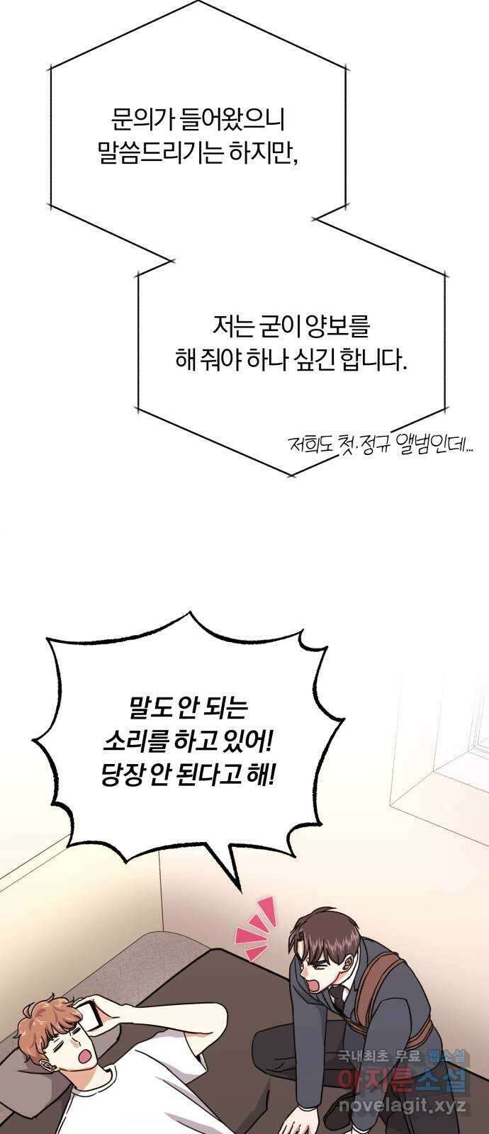 슈퍼스타 천대리 67화 비하인드 스토리 81