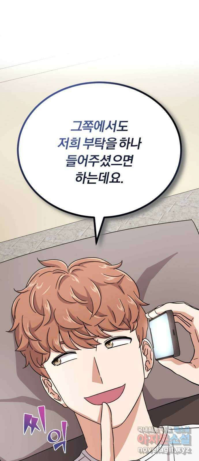 슈퍼스타 천대리 67화 비하인드 스토리 84