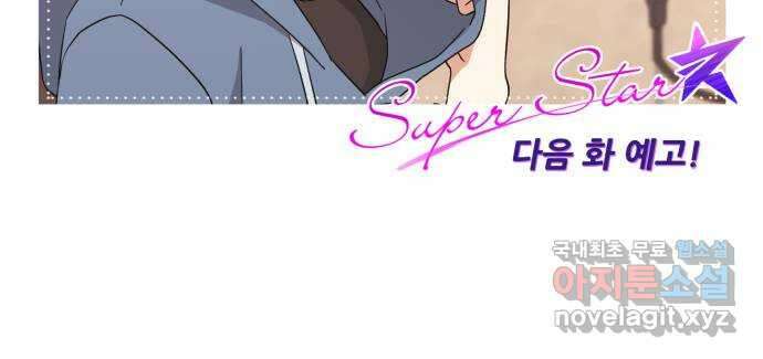 슈퍼스타 천대리 67화 비하인드 스토리 86
